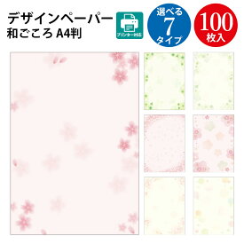 【P5倍!お買い物マラソン限定】プリンター対応 和柄用紙 和ごころ A4 100枚 ササガワ | デザインペーパー メッセージカード 印刷対応 インクジェット 印刷用紙 ポスター お品書き メニュー 招待状 結婚式 ブライダル お礼 さくら ピンク 花柄 花 フラワー 春 四つ葉