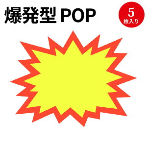 手書きPOP用カード 爆発型 無地 13-4200 ササガワ | 蛍光 蛍光色 カード card 用紙 札 タグ ラベル 名札 プレート POP ポップ 広告 宣伝 アピール 販促 イラスト キャッチコピー 店舗 雑貨 ディスプ
