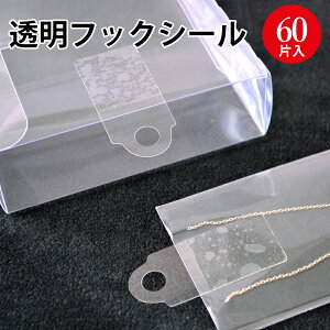 【楽天市場】【ゆうパケット対応】 透明フックシール 20-1570 ササガワ | クリア フック 穴 シール タグ 値札 シール タグ 紙