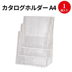 カタログホルダー A4 3段 32-8765 ササガワ | POP ホルダー 立て掛け 展示 卓上 パンフ パンフレット チラシ 案内 フリマ フリーマーケット 名刺 DM フライヤー イベント 文具 事務用品 店舗 受付 カード スタンド メニュー 広告 会社 マニュアル a4 a4サイズ