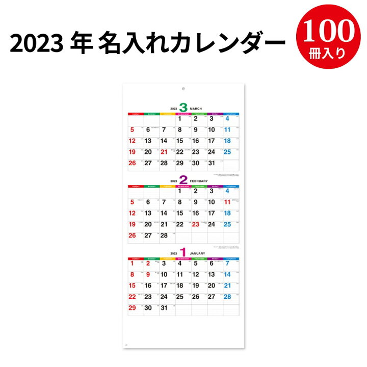 楽天市場 カラーラインメモ 3ヶ月文字 Nk 162 23年度版 名入れカレンダー 新日本カレンダー カレンダー 23 23年 令和5年 壁掛け 大きい ノベルティ 販促 シンプル おしゃれ かわいい 名前入れ スケジュール 会社 オフィス オリジナル 社名 店名 印刷 使いやすい
