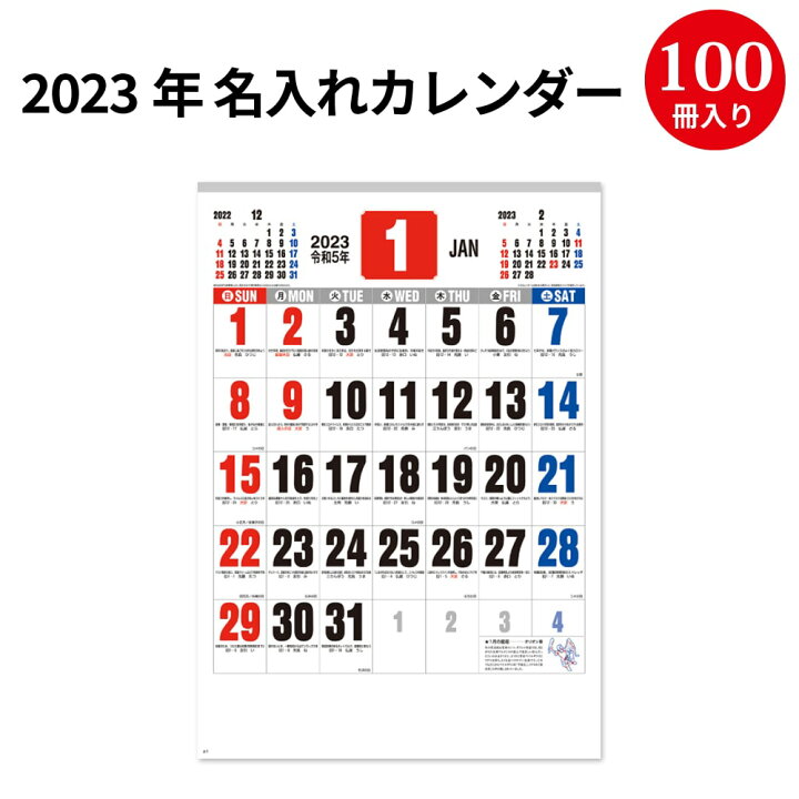 楽天市場 御暦 格言入り3色文字 Nk 186 23年度版 名入れカレンダー 新日本カレンダー カレンダー 23 23年 令和5年 壁掛け 大きい ノベルティ 販促 シンプル おしゃれ かわいい 名前入れ スケジュール 会社 オフィス オリジナル 社名 店名 印刷 使いやすい