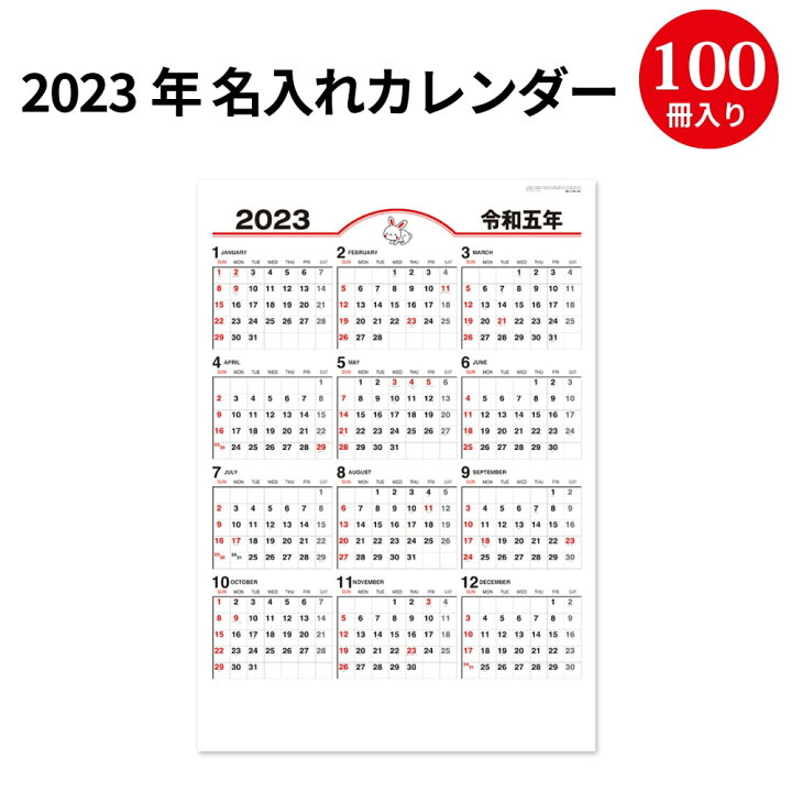 楽天市場 年表文字 Nk 347 23年度版 名入れカレンダー 新日本カレンダー カレンダー 23 23年 令和5年 壁掛け 大きい ノベルティ 販促 シンプル おしゃれ かわいい 名前入れ スケジュール 会社 オフィス オリジナル 社名 店名 印刷 使いやすい 見やすい 1年表