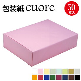 包装紙 クオーレ 半才判 ササガワ | ラッピング ラッピングペーパー ギフト ギフトラッピング ギフト包装 クリスマス 誕生日 卒園 卒業 入園 入学 退職 就職 お祝い プレゼント プレゼント包装 包装 包装紙 包装資材 かわいい おしゃれ 無地 シンプル 単色 おしゃれ