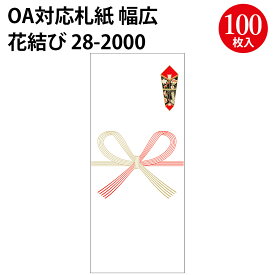 【ゆうパケット対応】 OA対応札紙 | 慶弔用品 熨斗 のし 熨斗紙 タカ印 のし紙 短冊 包装 ラッピング ギフト ギフトラッピング 内のし 贈答 贈答品 贈答用 贈り物 インクジェット プリント ミシン目 手書き 札紙 お祝い御中元 御歳暮 御年賀