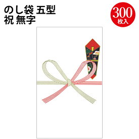 のし袋 五型 祝 無字 上質紙 5-2307 ササガワ | ササガワ のし 熨斗 熨斗袋 のし袋 祝儀袋 ご祝儀袋 お祝い お祝い袋 封筒 ぽち袋 ポチ袋 折らずに 出産祝い 合格祝い お宮参り 七五三 入園祝い 入学祝い 卒業祝い 就職祝い 長寿祝い 還暦祝い お年玉 お中元 お歳暮