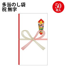 多当のし袋 祝 無字 奉書紙 5-2610 ササガワ | ササガワ のし 熨斗 熨斗袋 のし袋 祝儀袋 ご祝儀袋 お祝い お祝い袋 封筒 ぽち袋 ポチ袋 折らずに 出産祝い 合格祝い お宮参り 七五三 入園祝い 入学祝い 卒業祝い 就職祝い 長寿祝い 還暦祝い お年玉 お中元 お歳暮