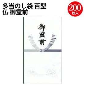 多当のし袋 百型 仏 御霊前 上質紙 6-1689 ササガワ | ササガワ タカ印 のし 熨斗 熨斗袋 不祝儀 袋 お通夜 通夜 葬式 葬儀 お葬式 お霊前 御霊前 慶弔用品 慶弔袋 仏事 金封 仏教 お悔み お悔やみ 封筒 冠婚葬祭 お金 お札 封筒祭