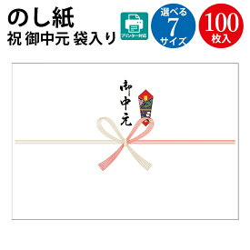 のし紙 祝 京 七本 御中元入 | 典礼用品 熨斗 のし 熨斗紙 包装 包装資材 ラッピング ラッピング用品 ギフト ギフトラッピング 贈り物 お礼 季節 ご挨拶 贈答 贈答品 贈答用 お中元 ギフト ごあいさつ 夏ギフト 100枚 厚口 京印 A4判 B5判 印刷 OA用紙 ラッピング用品 [osb]