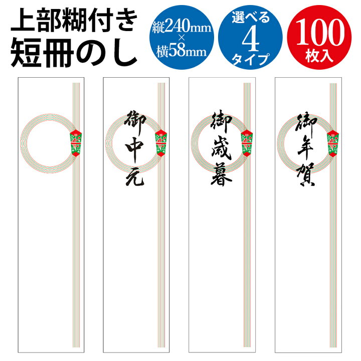 楽天市場】【ゆうパケット対応】 【上部のり付き】アド札紙 輪のし 