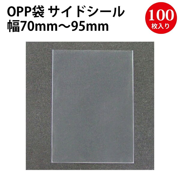 【P5倍 9/15限定！】 OPP袋 マルチフクロ サイドシール 100枚入 | OPP 透明袋 ビニール袋 ラッピング 袋 包装 透明 ギフト ギフトラッピング 業務用 店舗 備品 フィルム 小物 アクセサリー 資材 プレゼント 贈呈 贈答用 贈答品 梱包 フリマ フリーマケット 販促品 お菓子