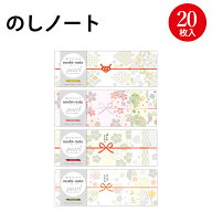 小さい のし紙 のしノート パール 特大 大 小 20枚入 ササガワ | 熨斗紙 小さめ 新居 引っ越し お礼 ご挨…