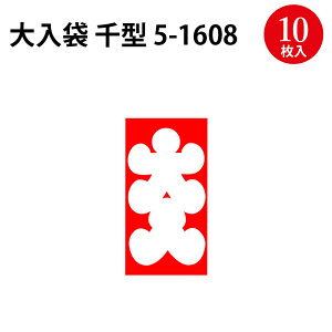 大入袋 10枚入 角型 五型 千型 | タカ印紙製品 ササガワ 大入 袋 祝儀 祝儀袋 お祝い袋 祝儀 お祝い 祝い 御祝 お礼 御礼 イベント 劇場 満員御礼 ぽち袋 ポチ袋 封筒