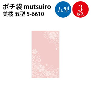 ポチ袋 mutsuiro(むついろ) 万型 五型 ササガワ | 祝儀袋 ご祝儀袋 お祝い お祝い袋 御札 お札 封筒 ぽち袋 ポチ袋 折らずに かわいい おしゃれ お洒落 お札 おこづかい 誕生日 お年玉 お年玉袋
