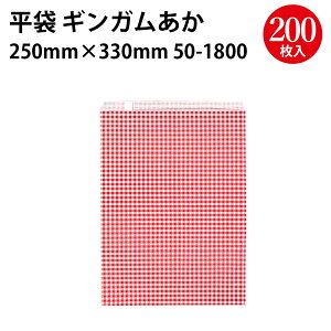 平袋 ギンガムあか 55×245 300枚 | ラッピング袋 ラッピング 袋 ラッピング用品 プレゼント プレゼント包装 ギフト 贈答 贈答袋 赤 ギンガム ギンガムチェック 小物 個包装 紙袋 紙 ペーパー レ