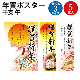 年賀ポスター 干支 | ササガワ 年始ポスター 年賀 年始 ポスター 新年 営業日 あいさつ 挨拶 干支 干支柄 午 午年 うま 馬 お祝い 2026年 令和8年 ポスター 絵馬 縁起物 絵馬 置物 大きいサイズ A3サイズ コンパクト 謹賀新年 十二支 ポスター 店舗 初売り