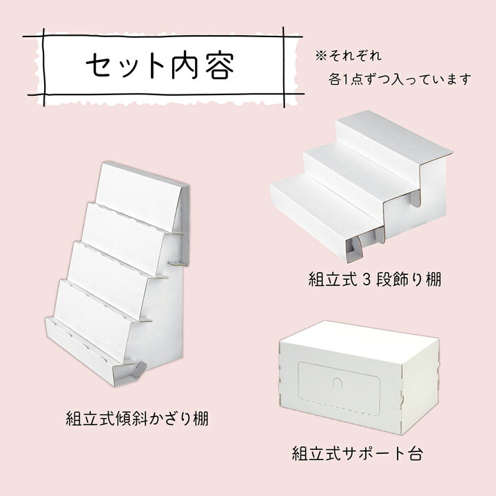 楽天市場】組立式 ディスプレイ お試しセット 3段棚 5段棚 1セット入 