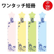 七夕飾り 短冊 ワンタッチ短冊 星 ササガワ | カラー こより不要 飾り 笹 ささ バンブー 祈り 願い 装飾 …