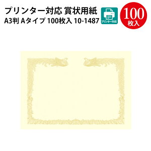 プリンター対応 賞状用紙 雲なし クリーム 100枚 | 卒業 卒業式 卒園 卒園式 証書 証明 表彰状 感謝状 契約書 合格 記念品 永年勤続 贈呈 受賞 セレモニー 幼稚園 小学校 中学校 大学 学校 塾 合
