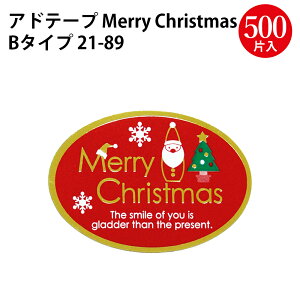 クリスマスシール アドテープ Merry Christmas クリスマス 500片入 タカ印 紙製品 ササガワ | クリスマス ラッピング シール プレゼント メリークリスマス 贈り物 ギフト包装 包装 ラッピング用品