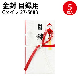 新金封 目録用 赤白 大判 5枚入 ササガワ | 目録 イベント お祝い 優勝 金一封 祝賀 競技 スポーツ 新年会 忘年会 会社 オフィス 景品 余興 封筒 袋 幹事 お金 お祝い金 大きいサイズ 大きい