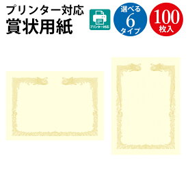 プリンター対応 賞状用紙 雲なし クリーム 100枚 | 卒業 卒業式 卒園 卒園式 証書 証明 表彰状 感謝状 契約書 合格 記念品 永年勤続 贈呈 受賞 セレモニー 幼稚園 小学校 中学校 大学 学校 塾 合格 スポーツ 鳳凰 紙 ペーパー 印刷 用紙 厚紙 プリンター 金色 ササガワ