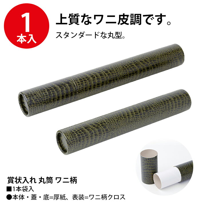 楽天市場】【P5倍!お買い物マラソン限定】 賞状入れ 丸筒 角筒 A3 B4 1 