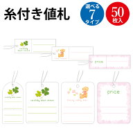 糸付き 値札 クローバー ベア 花枠 長型 角丸 四角型 50枚 ササガワ | 値段 プライスタグ プライス 札 PO…