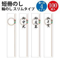 楽天市場】熨斗 お中元 短冊の通販
