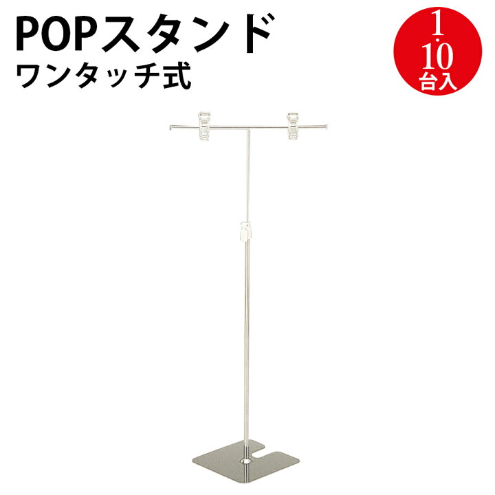 楽天市場】POPスタンド ワンタッチ式 ササガワ | ポップスタンド 卓上 