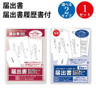 【P5倍!スーパーSALE限定】 届出書 履歴書 テンプレート付 1セット入 ササガワ | 退職 退職届 退職願 セ…