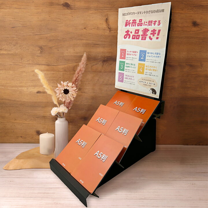 楽天市場】【組み立て動画付き】組立式 ポスタースタンド付き3段傾斜棚  