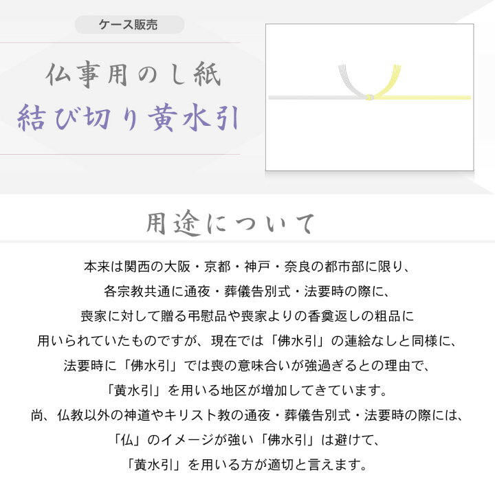 楽天市場 送料無料 業務用 ケース入 のし紙 判 黄水引 京 2 246 慶弔用品 熨斗 のし 熨斗紙 タカ印 包装 ラッピング 葬儀 仏式 キリスト教 水引 お礼 御仏前 ギフト 御礼 お悔やみ お供え 仏事 お供え物 法事 四十九日 お返し 法要 引き出物