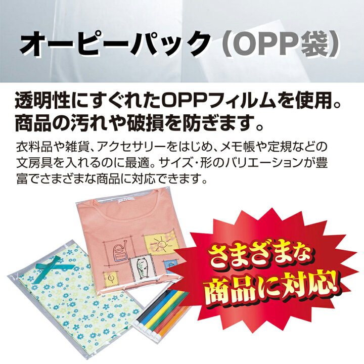 楽天市場 Opp袋 T 16 22 42 2433 透明袋 Opp ビニール袋 ラッピング 袋 オーピーパック 包装 ポリ袋 透明 封筒 ギフト 消耗品 業務用 フィルム 小物 アクセサリー 副資材 プレゼント 梱包 フリマ フリーマケット 販促品 お菓子 ハンドメイド テープ付き 繁盛工房
