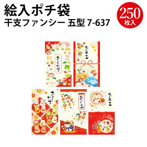 絵入ポチ袋 五型和風ファンシー | ササガワ ポチ袋 ぽち ぽち袋 ポチ お年玉 おとしだま お年玉袋 おしゃれ お正月 新年会 お祝い お祝い袋 縁起物 和柄 和風 デザイン イラスト お金 袋 封筒