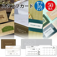 【P5倍 7/15限定！】 ポイントカード スタンプカード 50枚 | 会員カード 会員 カード 割引 メンバー ポイ…