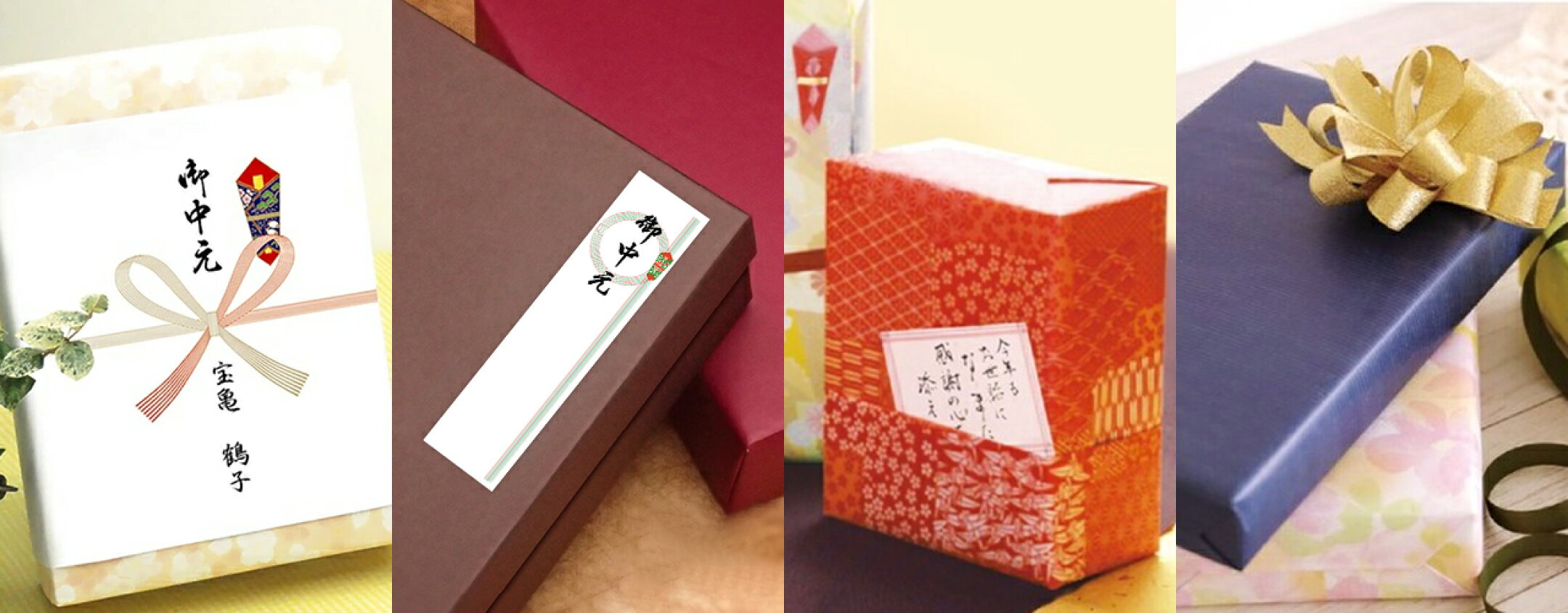 定番お中元ラッピングイメージ
