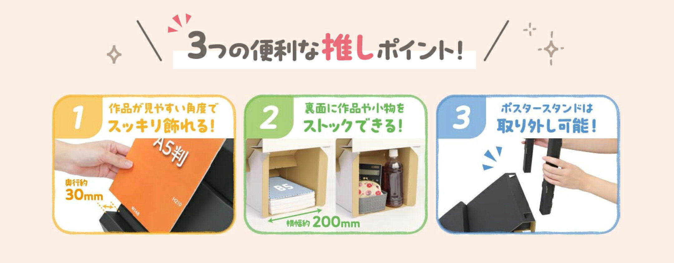 作品が見やすい角度で飾れて裏面に小物をストックできる。ポスタースタンドは取り外しも可能。