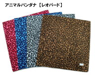 【アニマルバンダナ】単品 レオパード ヒョウ 柄 豹 模様 動物柄 薄め シンプル 53cm 綿100% 日本製 バン…