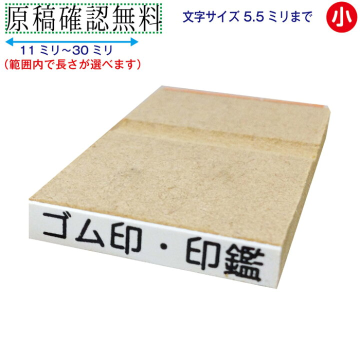 楽天市場 一行印 一行ゴム印 長さ選択可 30ミリまで 文字サイズ 10pt 13pt 15 5pt お名前スタンプ 氏名印 科目印 薬名 ゴム印 はんこ ハンコ 判子 オーダー 漢字 ひらがな カタカナ ローマ字 数字 はんこアトリエ