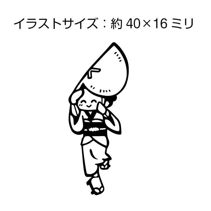 楽天市場 阿波踊りはんこ 女踊り イラスト デザイン スタンプ ゴム印 はんこアトリエ