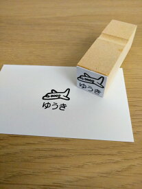 楽天市場 スタンプ 飛行機の通販