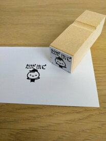 楽天市場 男の子 名前スタンプ 可愛いの通販