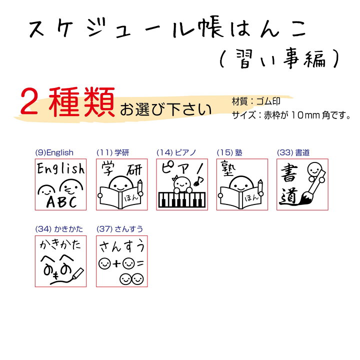 楽天市場 スケジュール スタンプセット 手帳 かわいい イラスト 習い事 ゴム印 選べる ハンコ はんこ はんこアトリエ