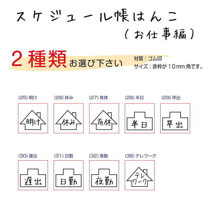 楽天市場 スケジュール スタンプセット 手帳 かわいい イラスト お仕事 ゴム印 選べる ハンコ はんこ はんこアトリエ