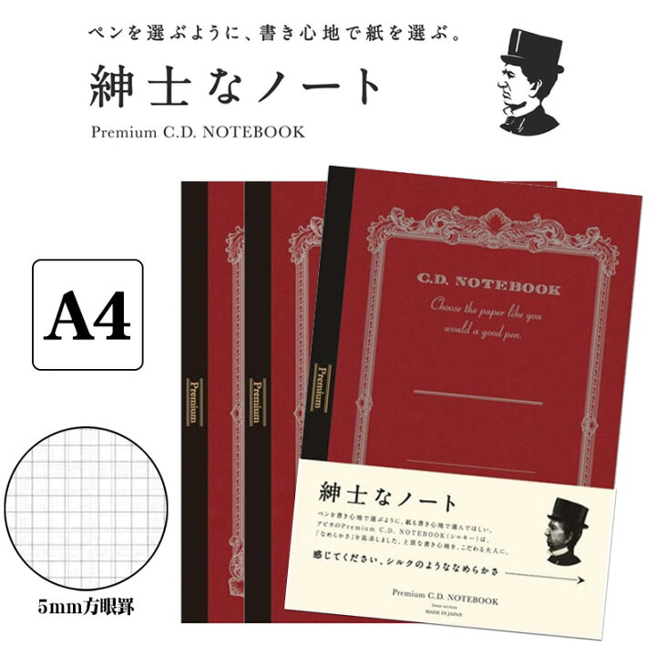 楽天市場】【APICA】アピカ 紳士なノート プレミアムCDノート A4サイズ 