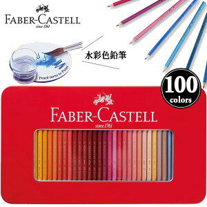 yFABER-CASTELLzt@[o[JXe ʐFM  100FZbg TFC-WCP/100C