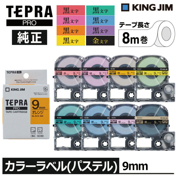 楽天市場】【KING JIM】キングジム テプラ PRO 純正 テープ 