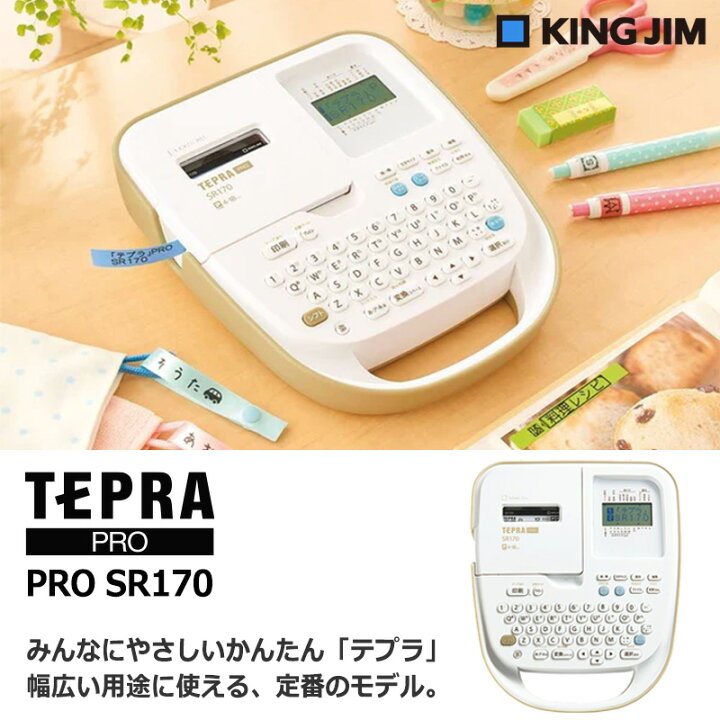 楽天市場】【KING JIM】キングジム ラベルプリンター テプラ PRO SR170 
