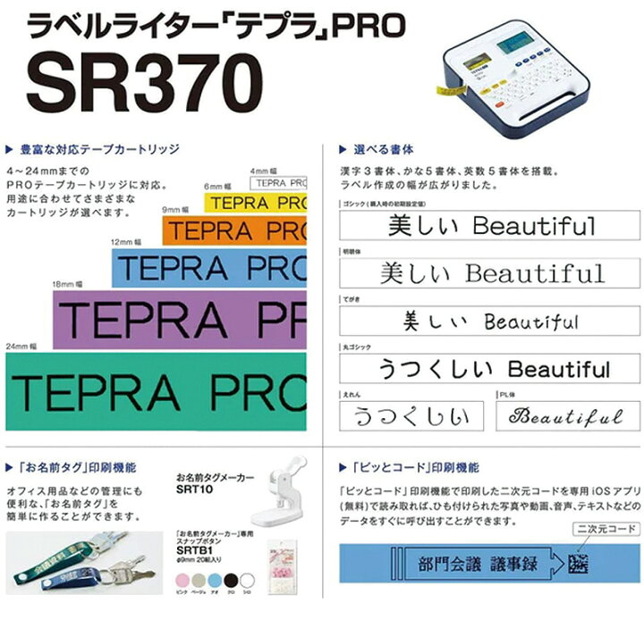 楽天市場】【KING JIM】キングジム ラベルプリンター テプラ PRO SR370 